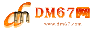 株洲-DM67信息网-株洲商务信息网_